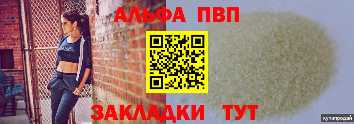 Альфа ПВП Crystall  где найти наркотики  Выборг  Вход с VPN  A PVP VHQ 