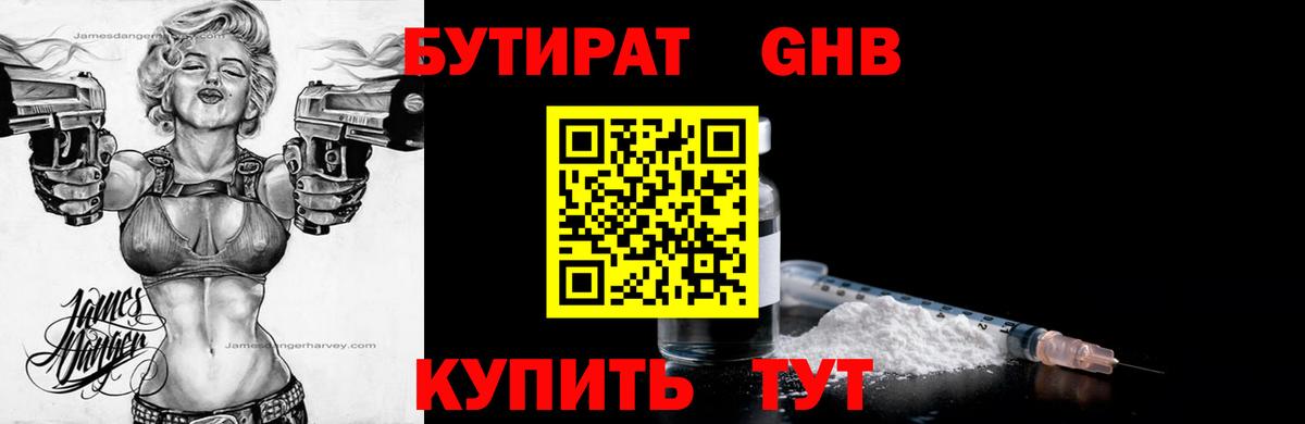 БУТИРАТ вода  Вход с VPN  БУТИРАТ  Выборг 