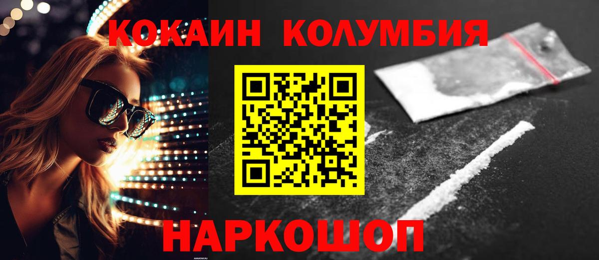 КОКАИН  Вход с VPN  Cocaine Columbia  Выборг  COCAIN Эквадор 