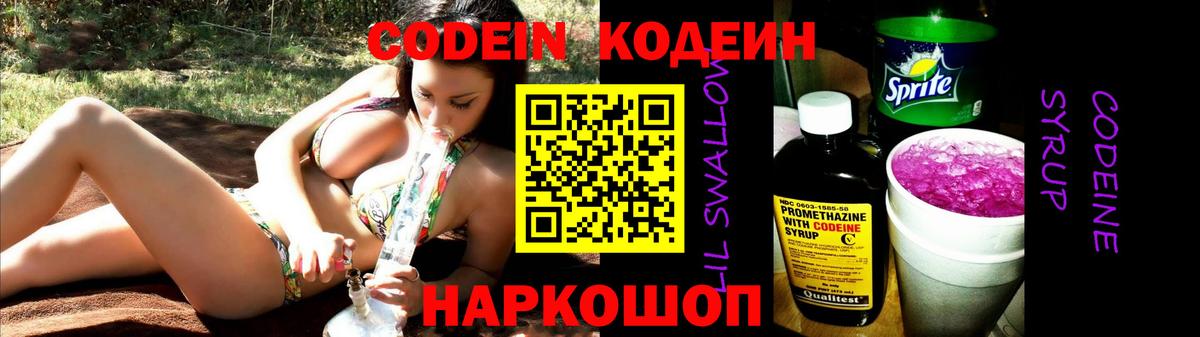 Кодеиновый сироп Lean Purple Drank  Кодеин Purple Drank  Выборг  Вход с VPN 